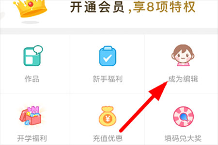 成为编辑截图3