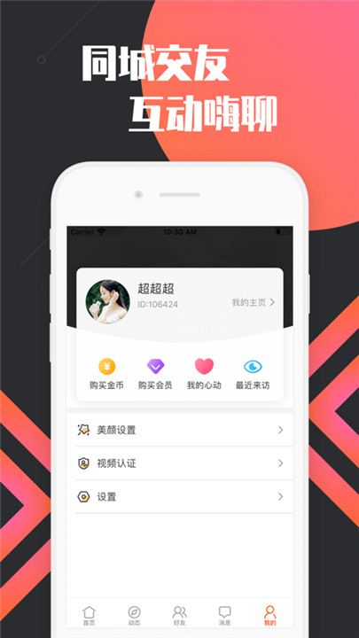 香蜜交友app