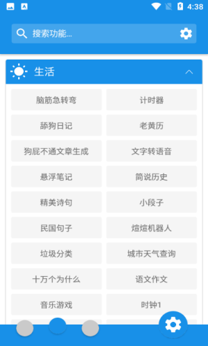 清风工具箱
