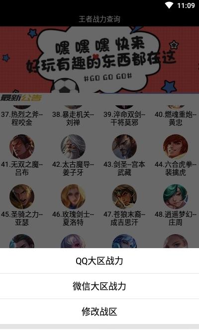 王者荣耀战力查询软件