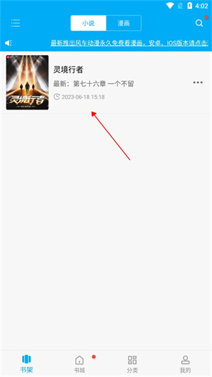 免费下载小说步骤4