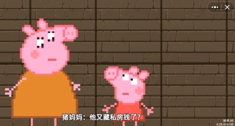 黑神话佩奇