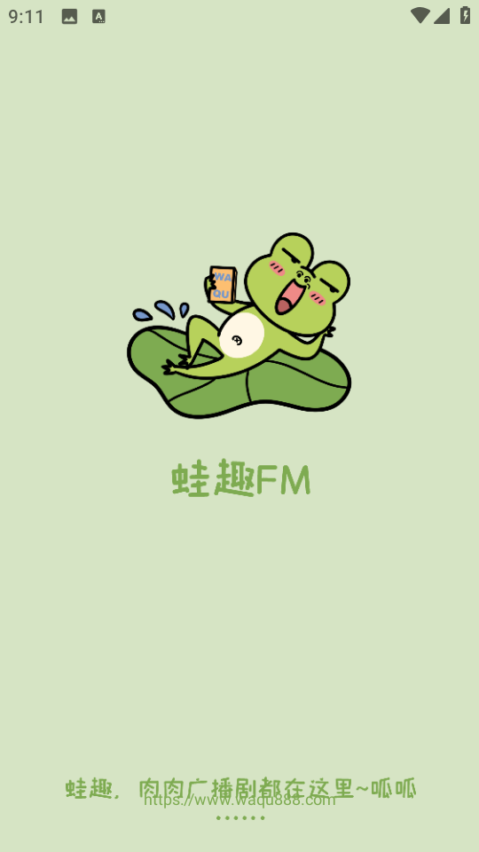 蛙趣FM官方版