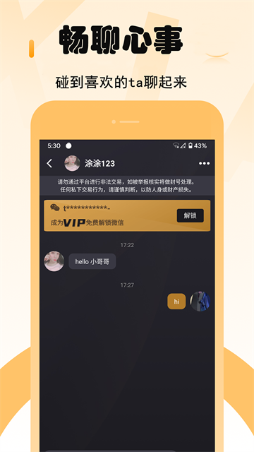 小圈交友软件