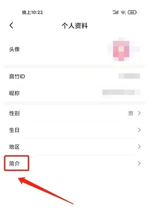 编辑个人简介截图3
