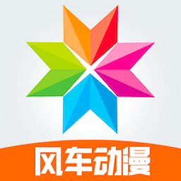 风车动漫app官方正版