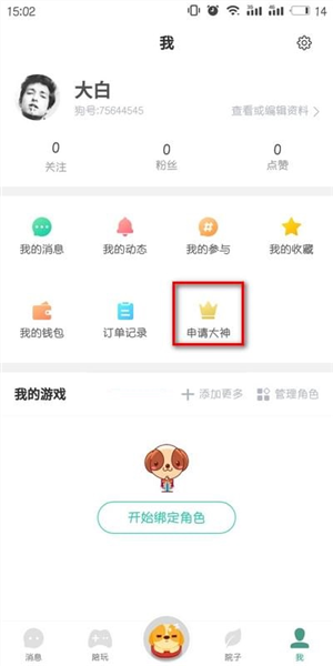捞月狗官方版成为陪玩教程1