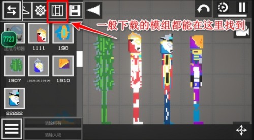 甜瓜游乐场模组添加步骤7