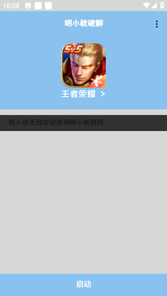 明小秋弱网
