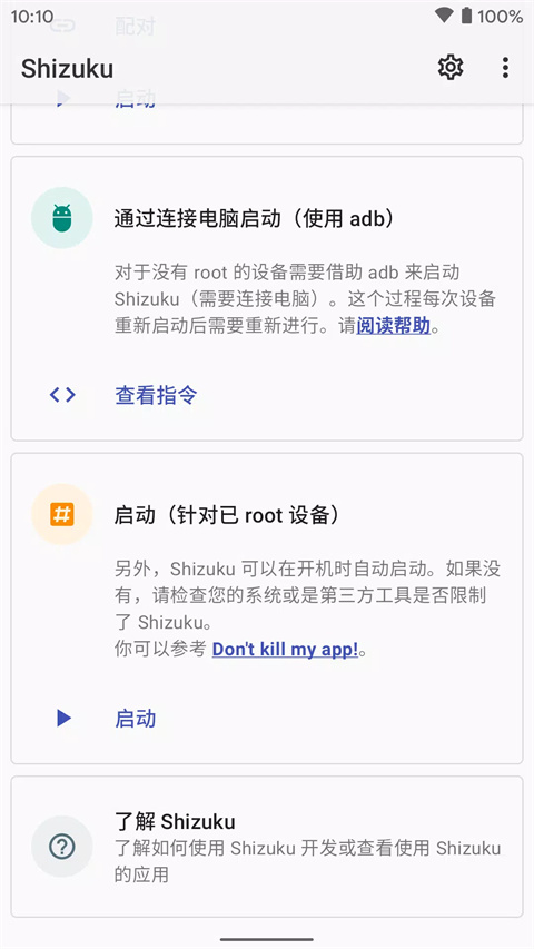 Shizuku下载安卓版2025