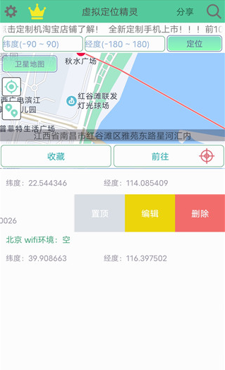 虚拟位置精灵安卓版下载