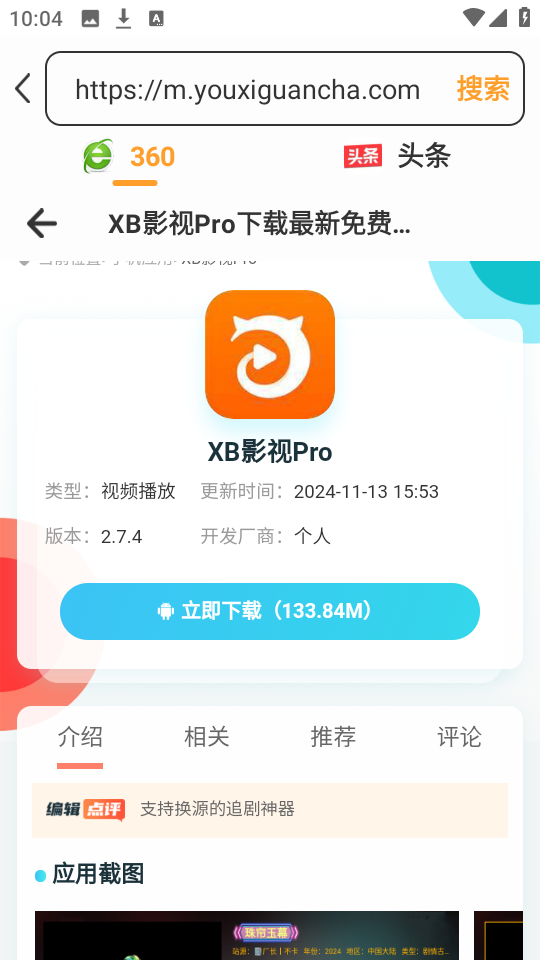 星光浏览器
