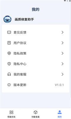 画质修复助手