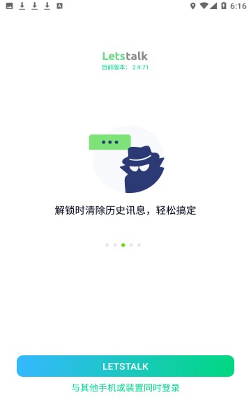letstalk最新版本