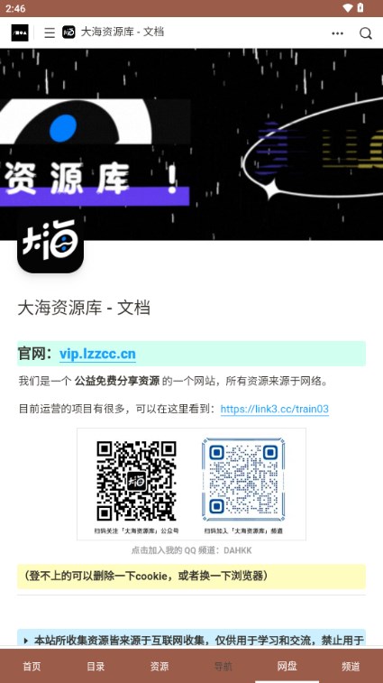 大海资源库app