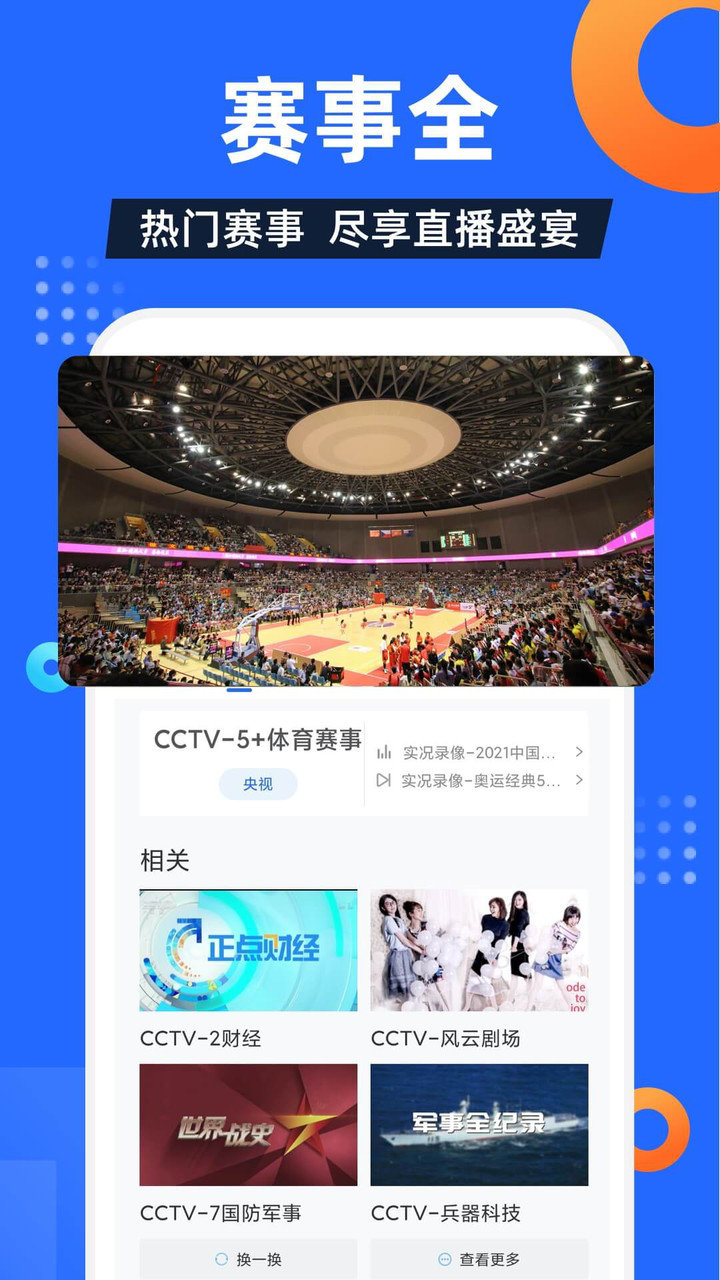 电视家tv版2025免费