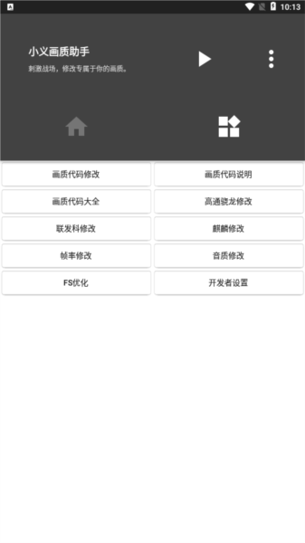 一休画质助手