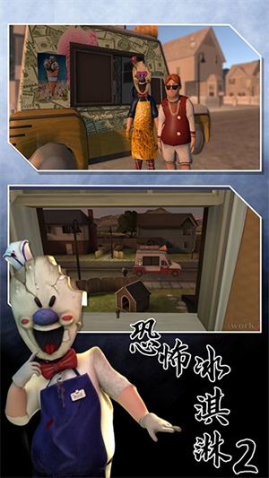 恐怖冰激凌2模组版