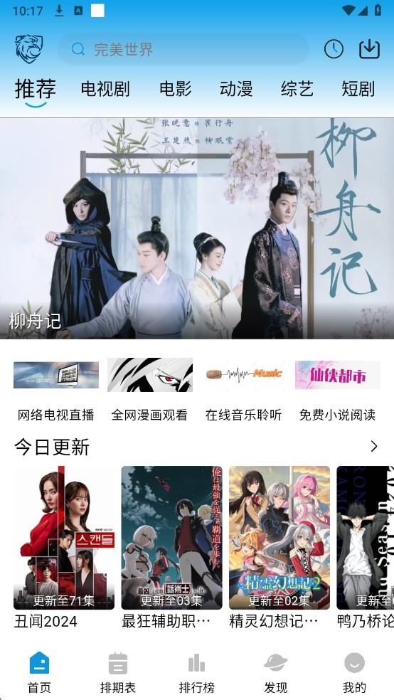 蓝鹰影视app官网版下载