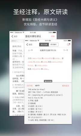 微读圣经免费下载2025