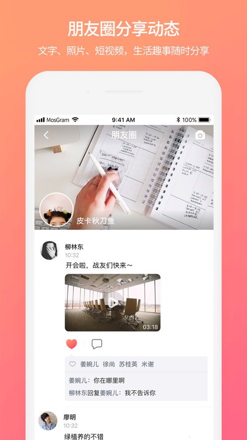 MosTalk泡泡聊天app