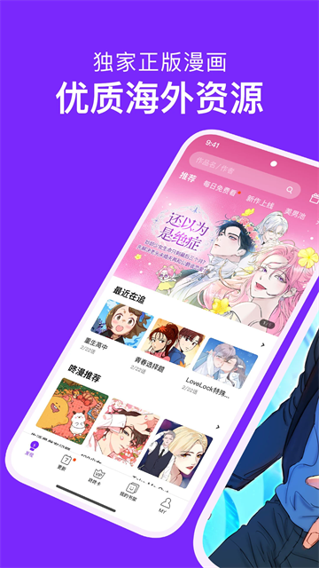 咚漫app官方版