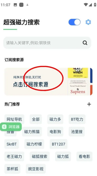 超强磁力搜索app
