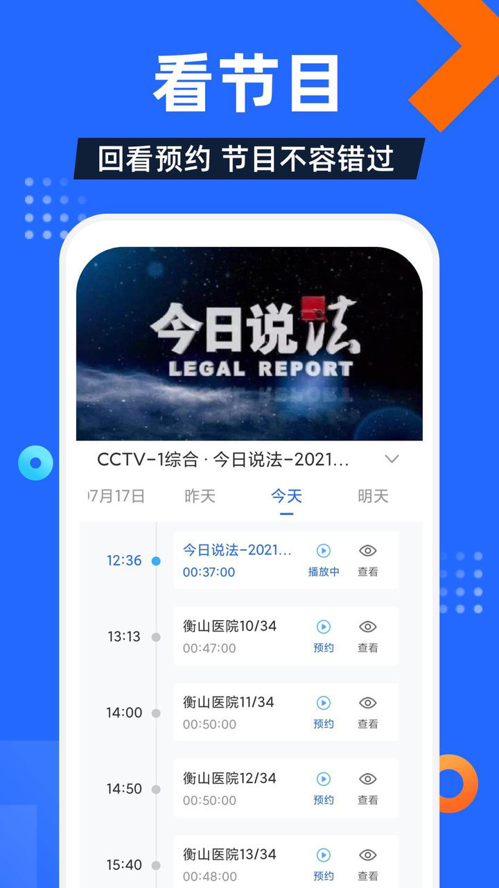 电视家tv版2025免费