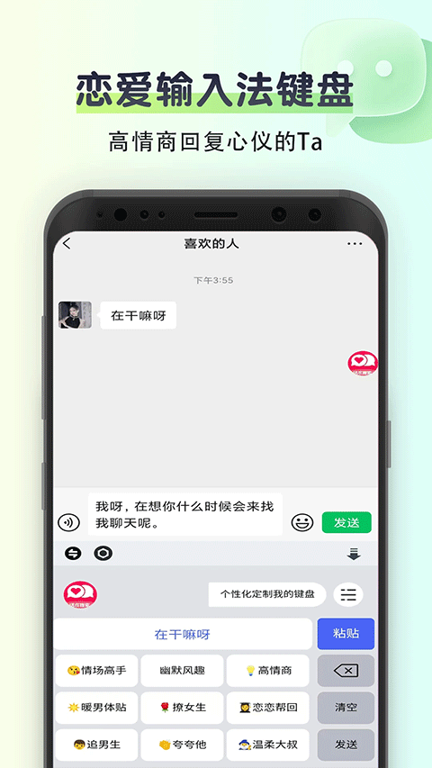 聊天回复神器app