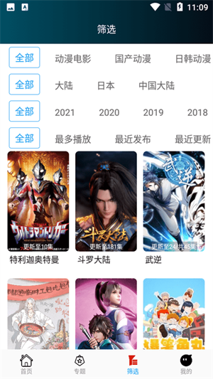 追剧社APP