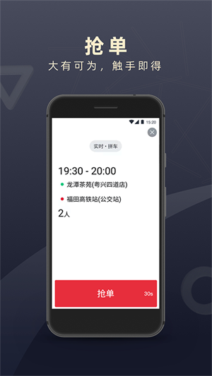 顺道出行司机端app