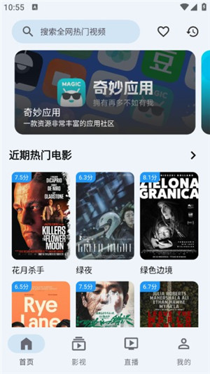 奇妙影视app