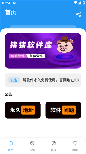 猪猪软件库2.1