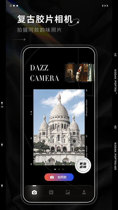 dazz相机官方正版安卓