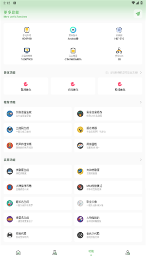 画质救星app 使用方法3