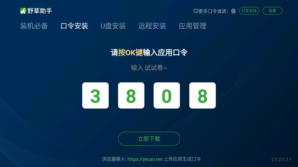 野草助手tv版软件下载最新版本