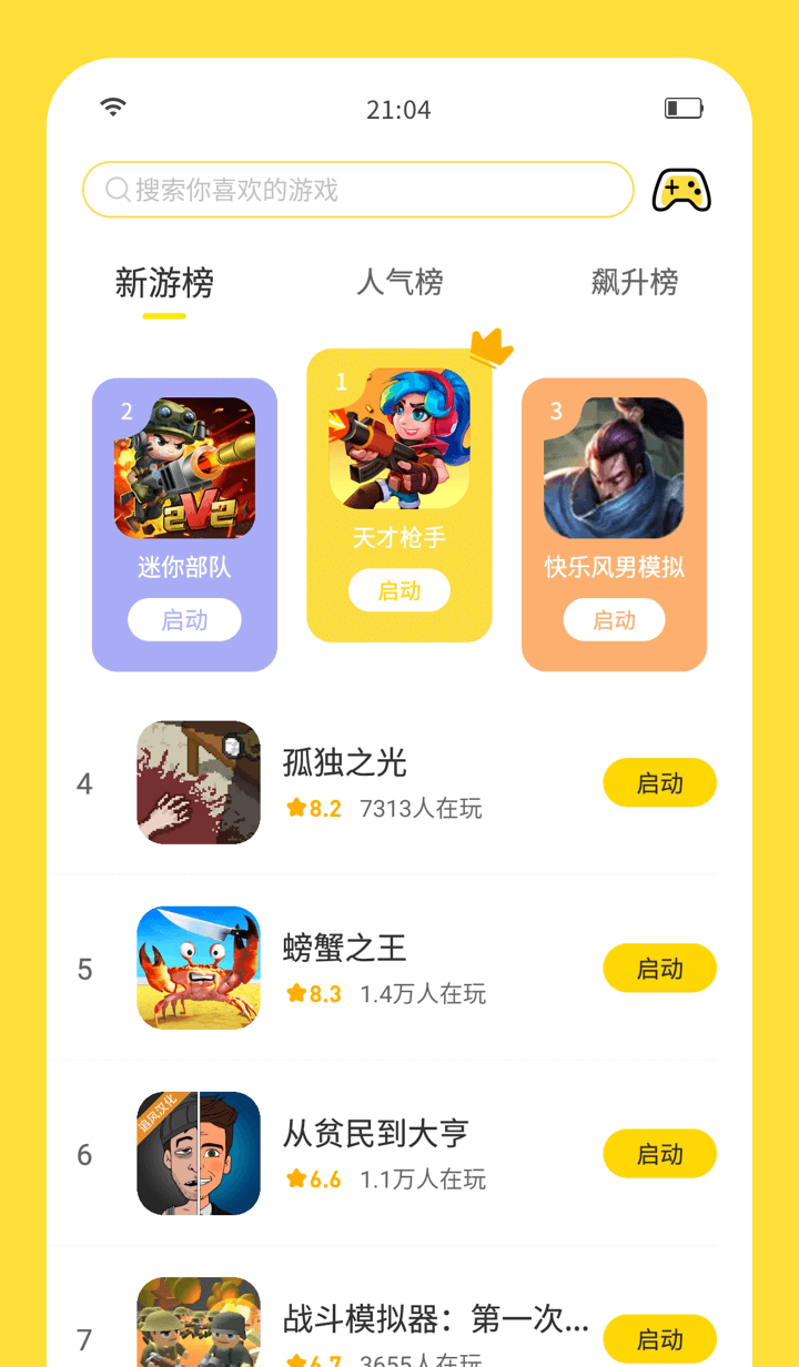 闪玩2025最新版免广告