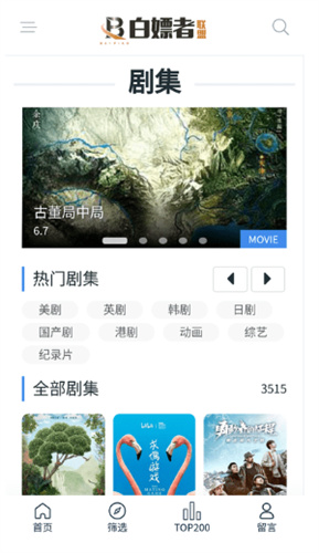 白嫖者联盟app