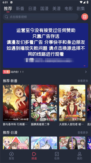 当鸟动漫app官网版