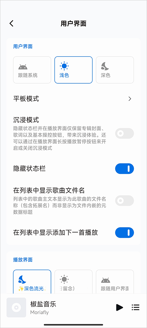 椒盐音乐app官网