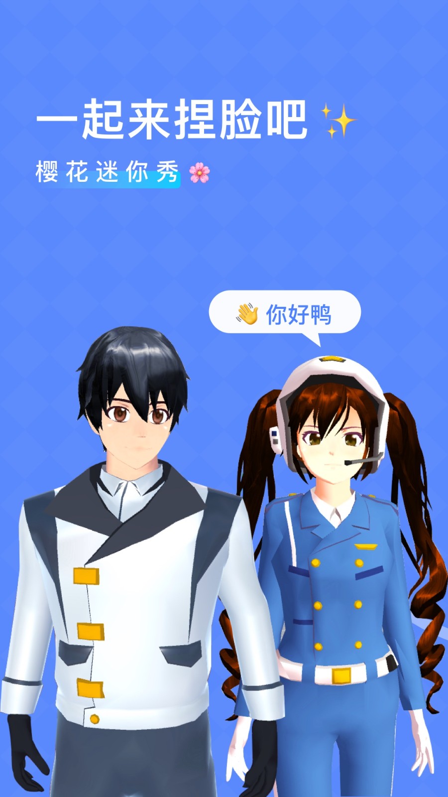 樱花迷你秀不用实名认证版