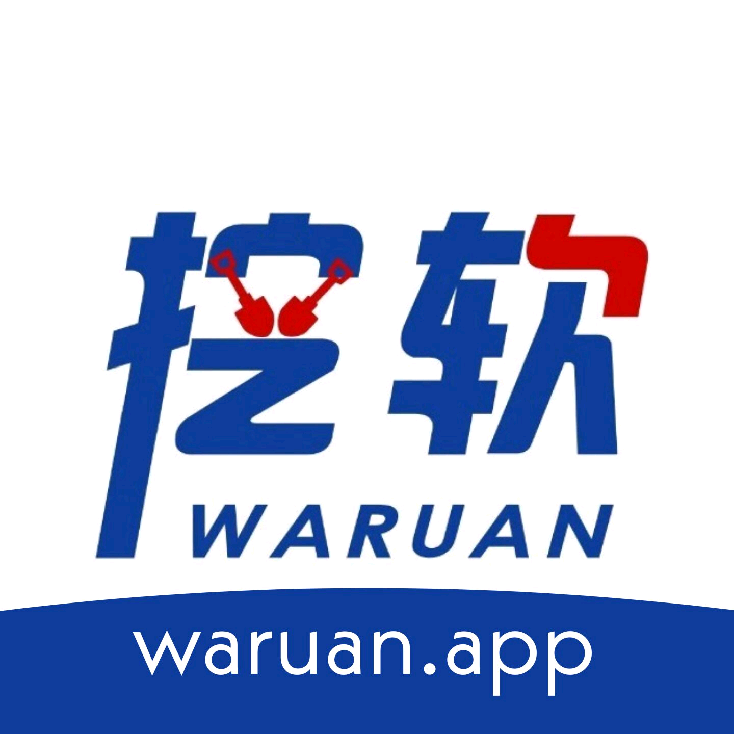 挖软软件app