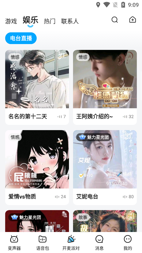哆啦变声器app下载官方版