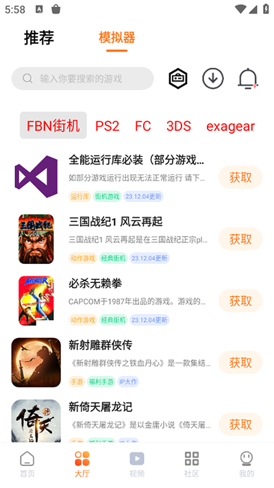 超玩游戏盒子app官网版2024