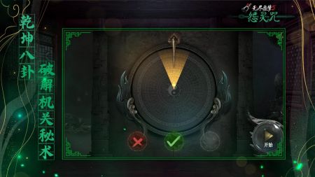 无尽噩梦5怨灵咒八卦版