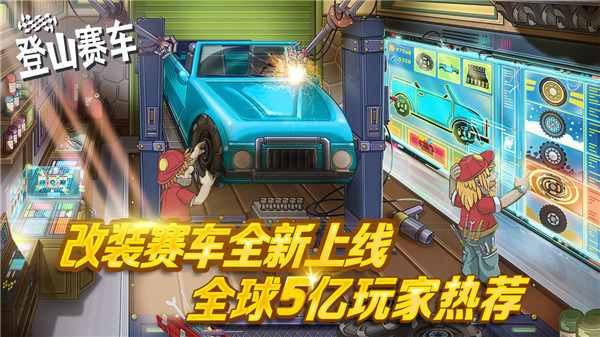 登山赛车内置菜单