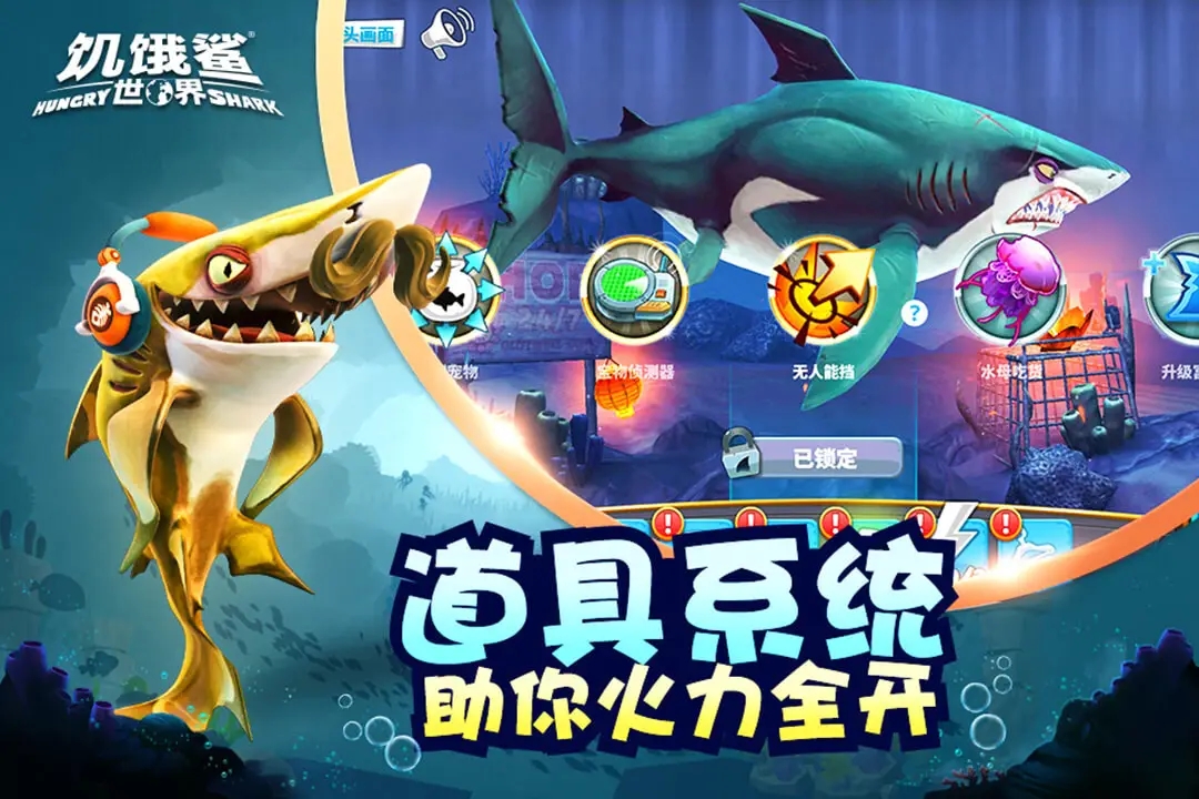 饥饿鲨世界无限珍珠钻石版