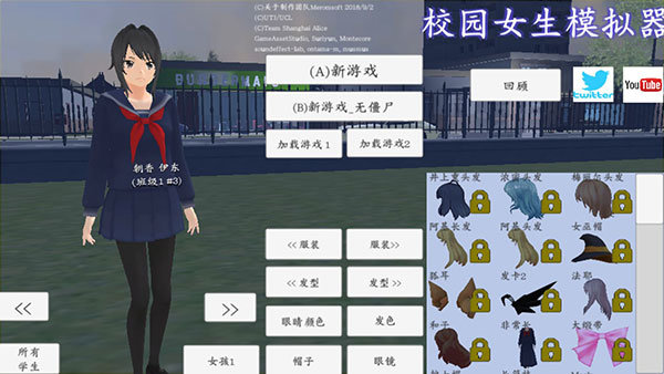 校园女生模拟器2025最新版