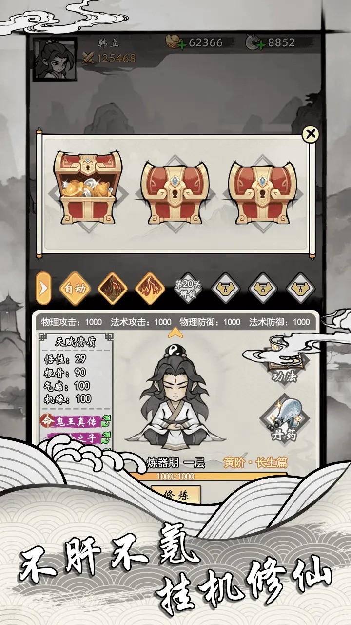 带着开挂系统去修仙免广告