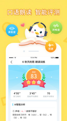 畅言晓学app下载学生端